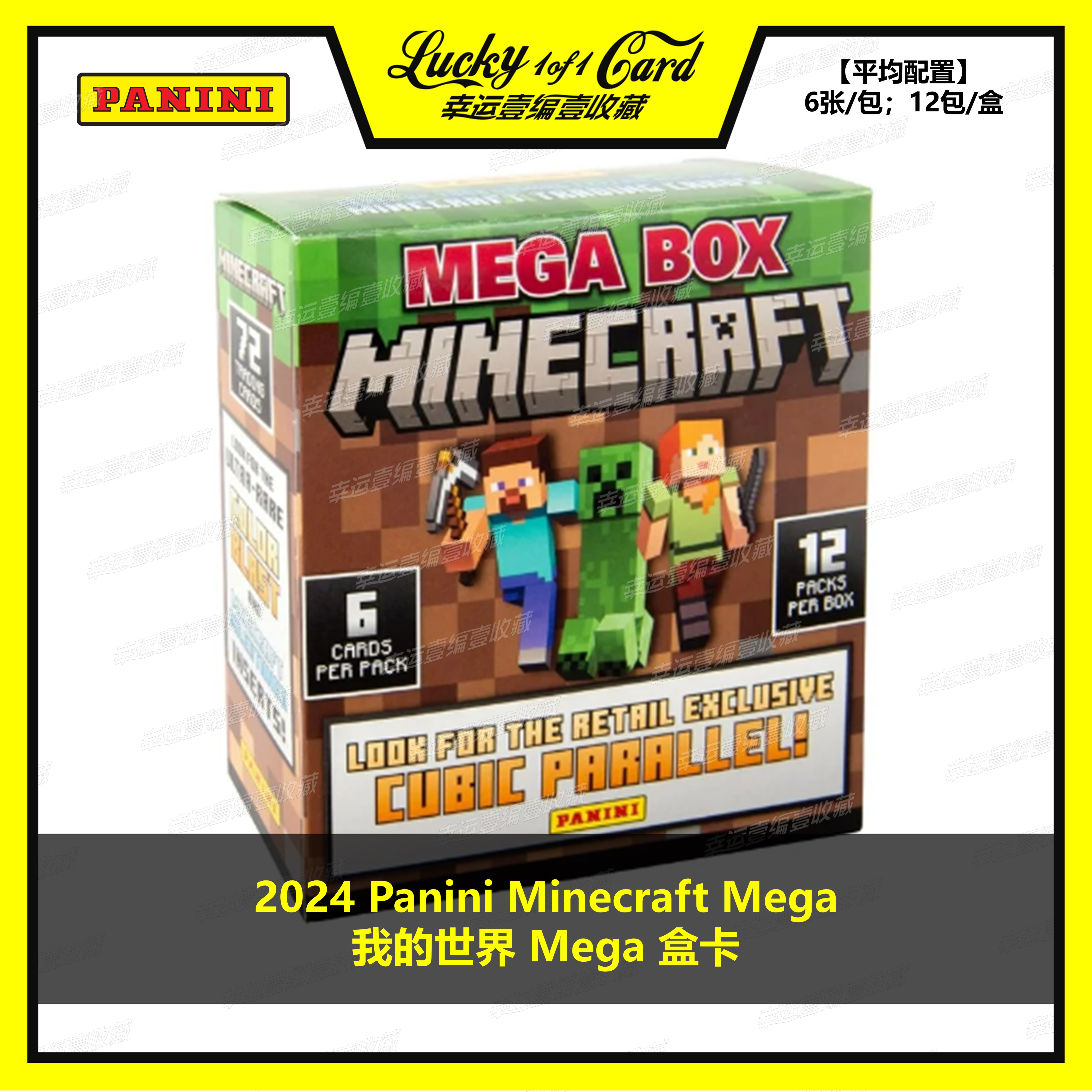 2024 Panini Minecraft Mega我的世界 Mega 盒卡