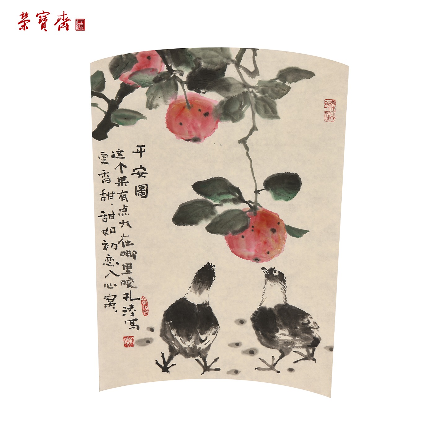 -11（g98627）《平安图》书画 纸本 43*33cm