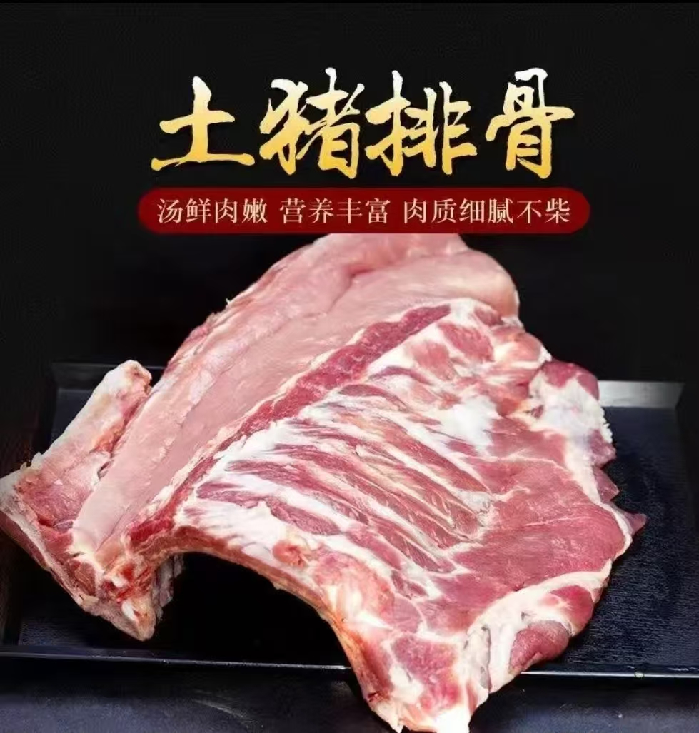 kr【精品土猪排骨】拍三斤送二斤到手5斤脊骨小骨配称20%脊骨2%脆骨