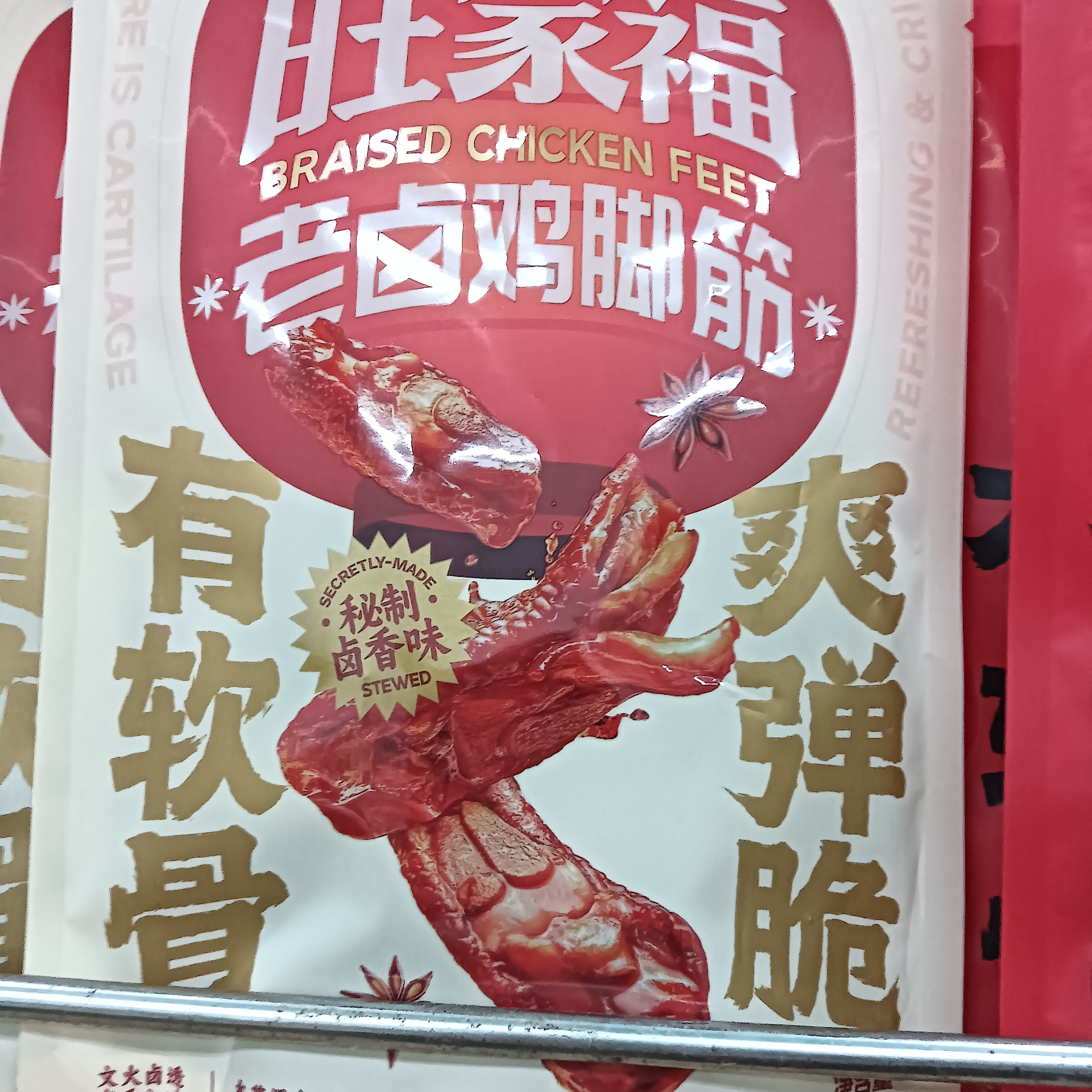 旺家福老卤鸡脚筋两包 新品卤味鸡脆骨鸡爪筋解馋掌中宝休闲追剧小零食卤香香辣味开袋即食