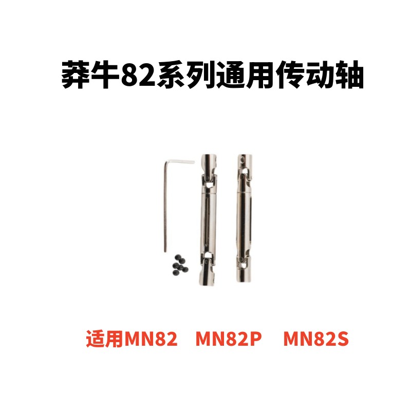莽牛82精小创LC80金属传动轴通用玩具配件五金件