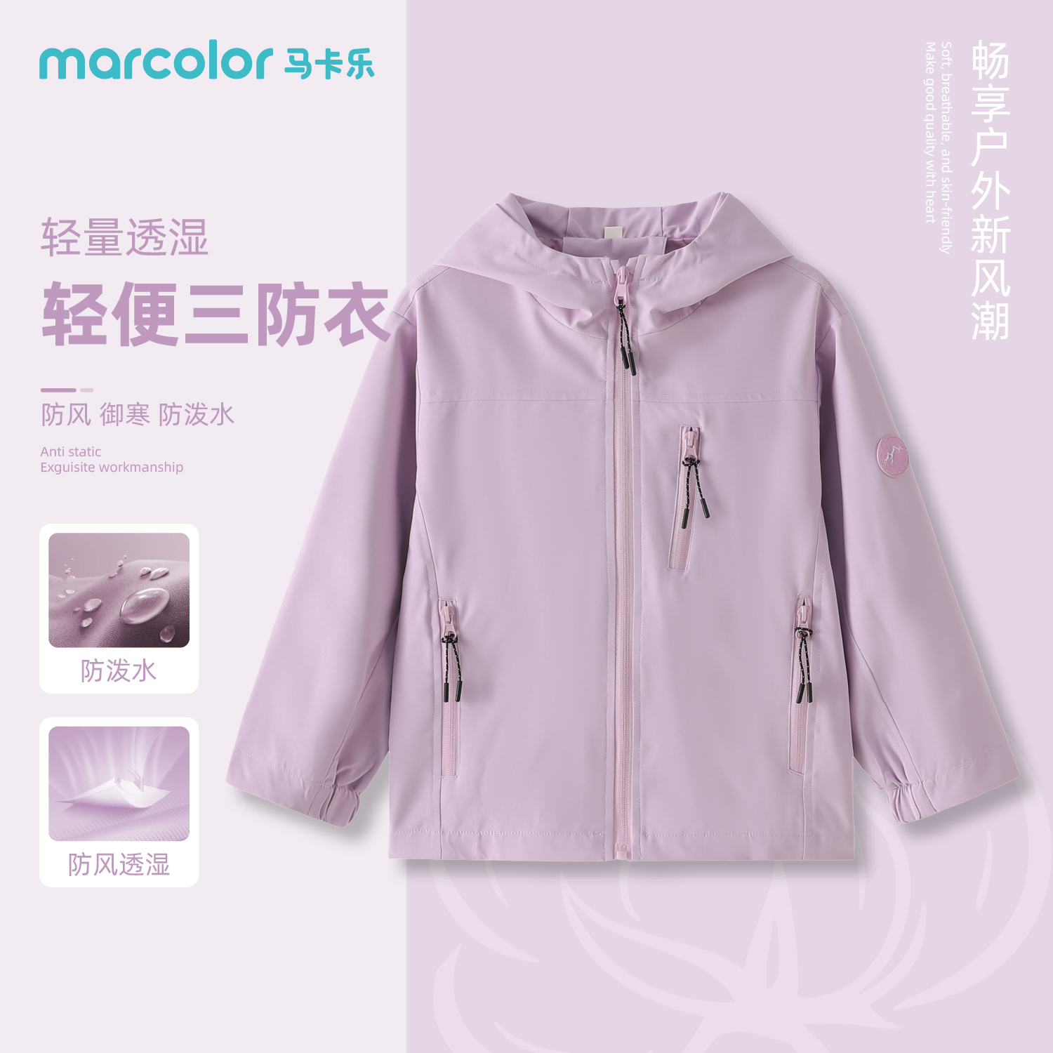 MARCOLOR/马卡乐中大童秋冬季防水休闲风普通外套常规款时尚透气