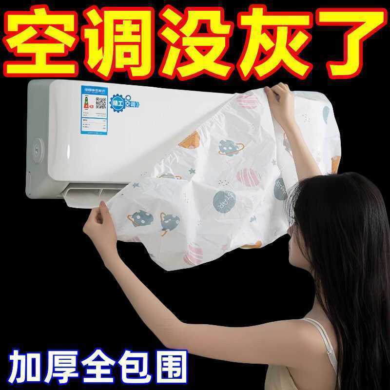 空调防尘罩挂机通可防尘罩全包空调防尘罩壁挂式通用款式一次性