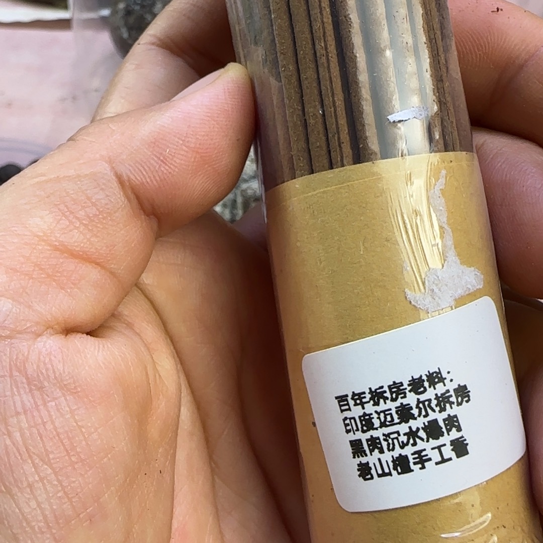 *****沉香碎屑沉香77克老山檀香手工香