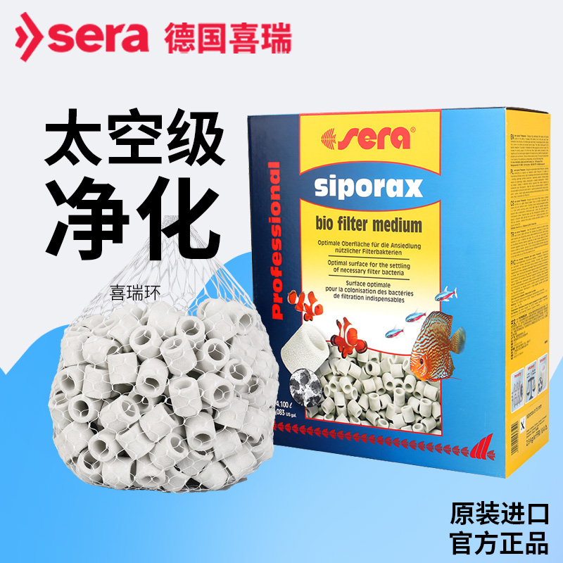 德国sera喜瑞进口喜瑞环鱼缸滤材陶瓷环喜瑞呼吸玻璃环过滤养水