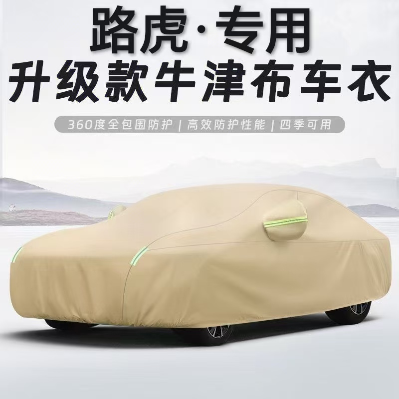 适用于路虎牛津布车衣车罩防水隔热专用加厚四季通用全罩汽车车衣