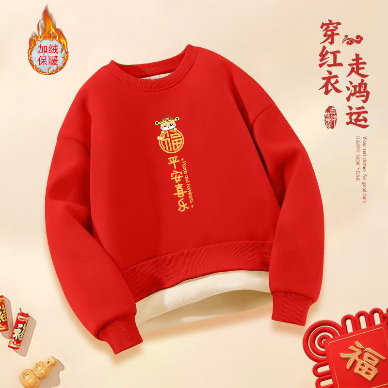 福 平安喜乐~儿童男女童新年服马年本命年红色卫衣加绒喜庆拜年服