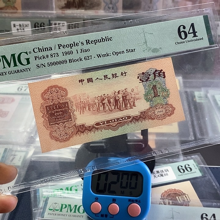 军*三版人民币枣红一角