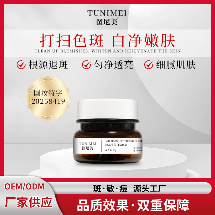 美白淡斑焕颜亮肤排色脸部保养祛斑套装