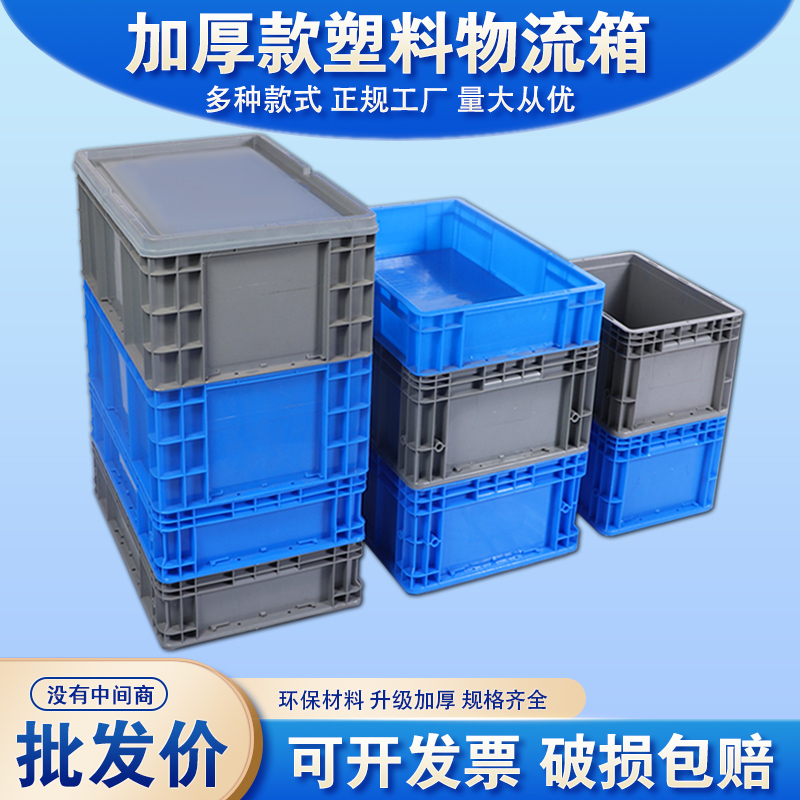EU周转箱物流长方形塑料过滤箱养龟大号配件物料盒收纳塑料胶箱子