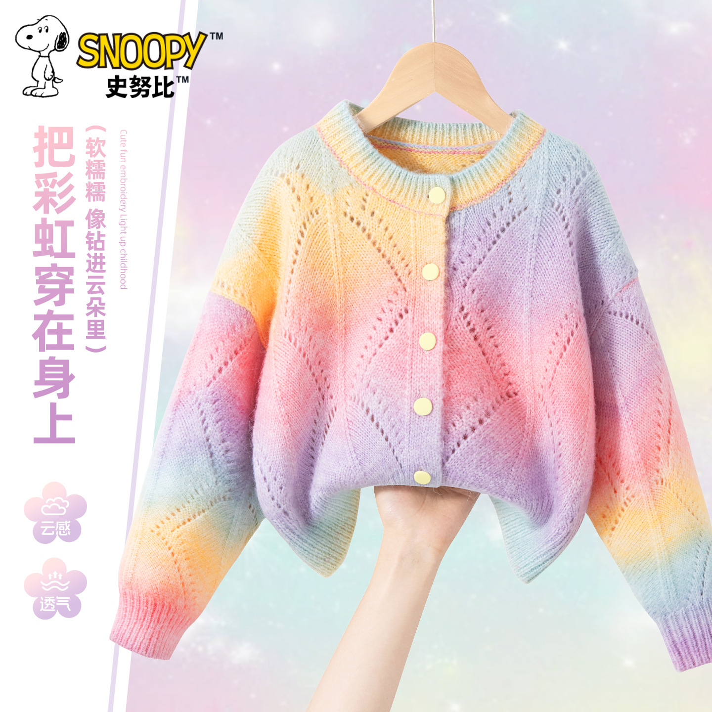 史努比女童毛衣针织衫春秋2025新款儿童衣服彩虹上衣女孩开衫外套
