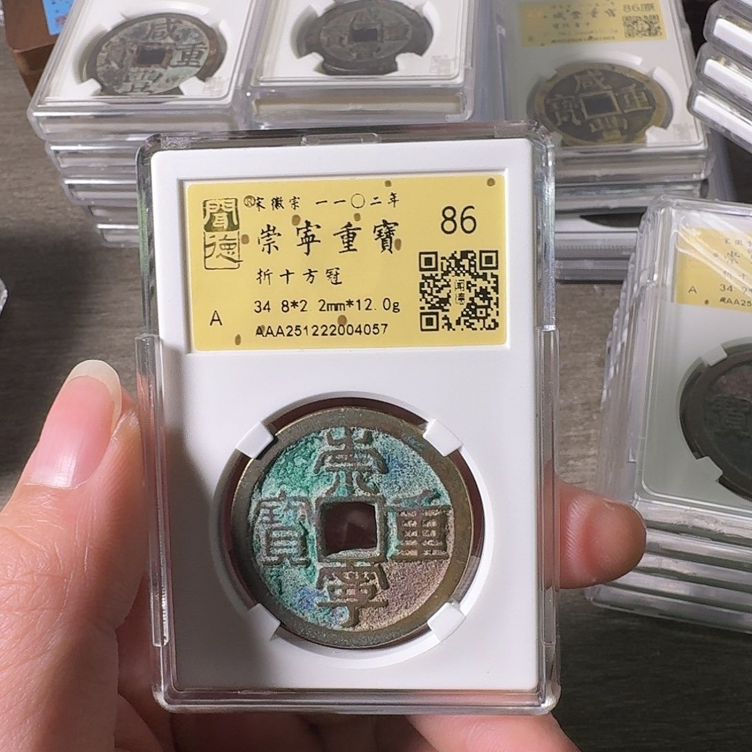 铜A闻博文化崇宁重宝