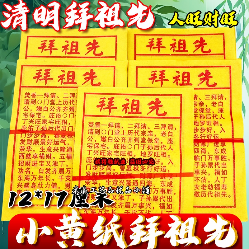 七月半中元节拜祖先必备小黄纸热销七月十五拜祖先祈福拜拜用品