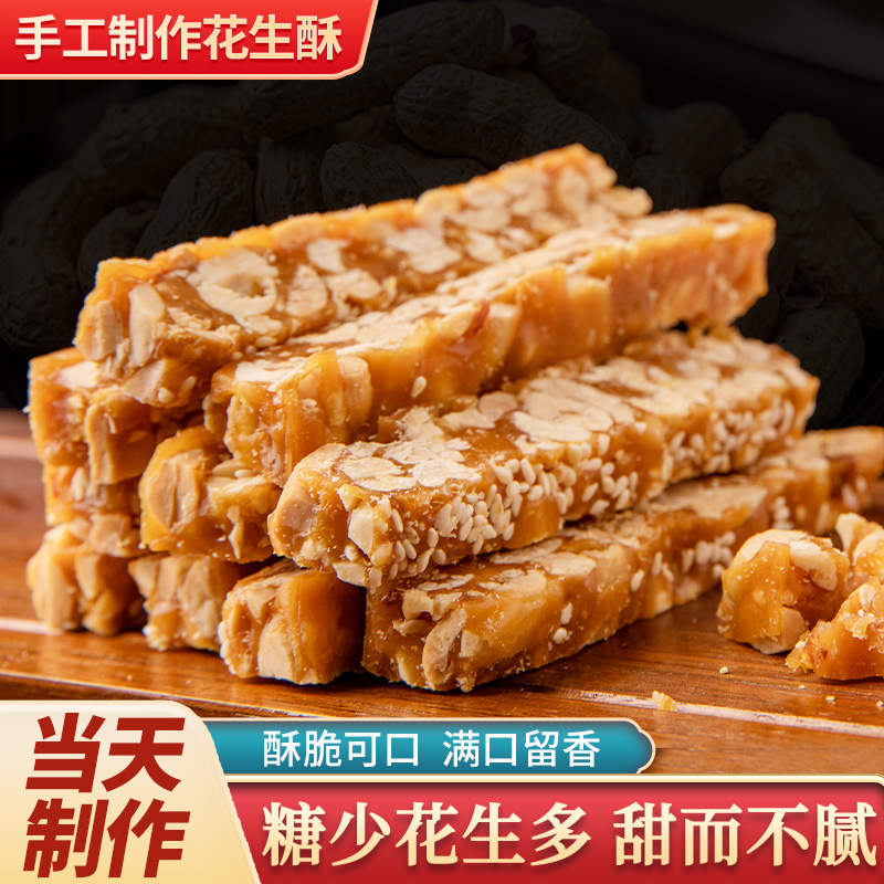 【菏泽特产手工花生酥】老式糕点老牌子酥脆花生糖听风的蚕解馋零食