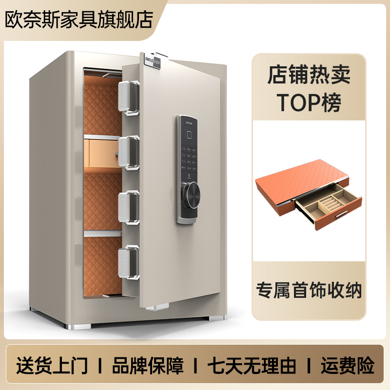ONNAIS/欧奈斯家用小型45/60密码指纹防盗保险箱办公保管箱床头柜