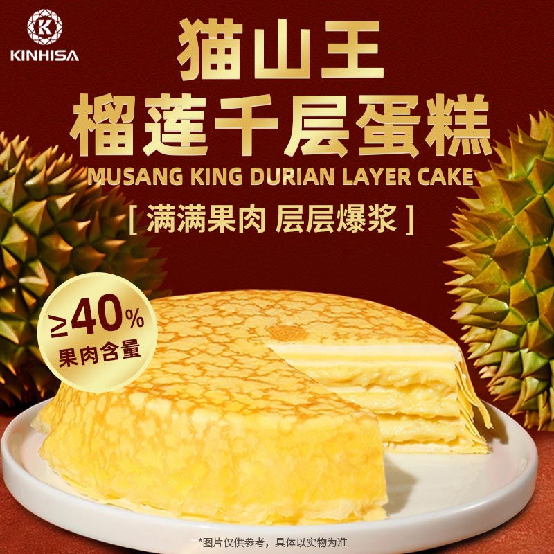 kinhisa猫山王榴莲千层6英寸420克榴莲果肉kiri动物奶油蛋糕k