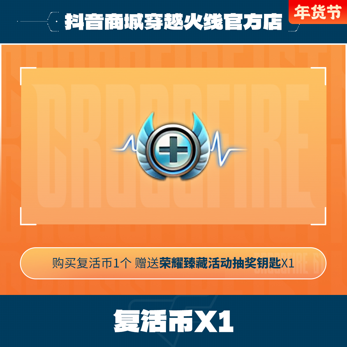 【电竞臻藏】荣耀臻藏奖池复活币