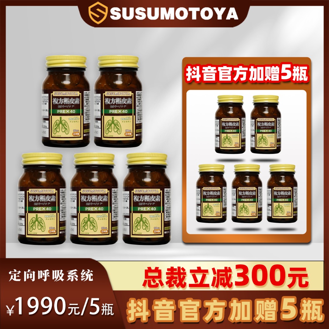 【进博会款 定向呼吸系统】复方槲皮素 500mg*90粒/瓶