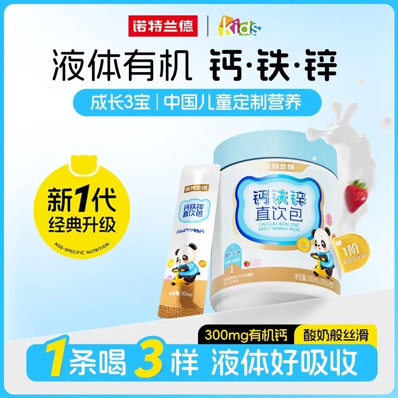 诺特兰德钙铁锌液体直饮包钙锌协同营养好吸收草莓味正品 30条/桶