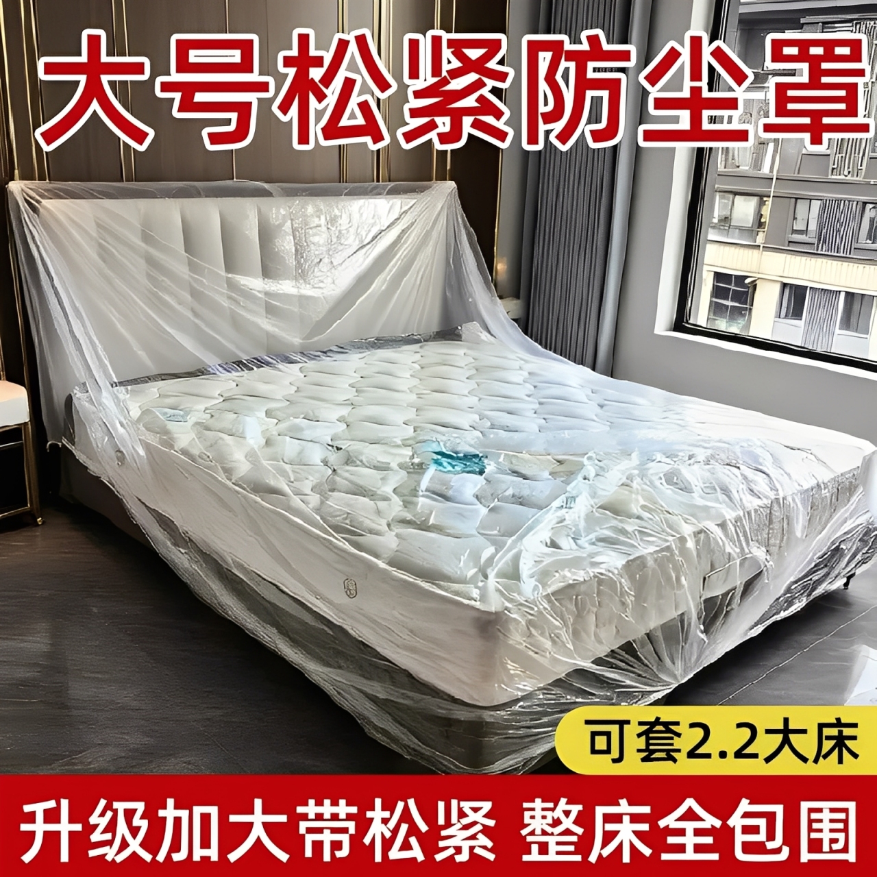 加大加厚防尘罩沙发全盖松紧束口床罩装修防尘家用宿舍家具保护膜