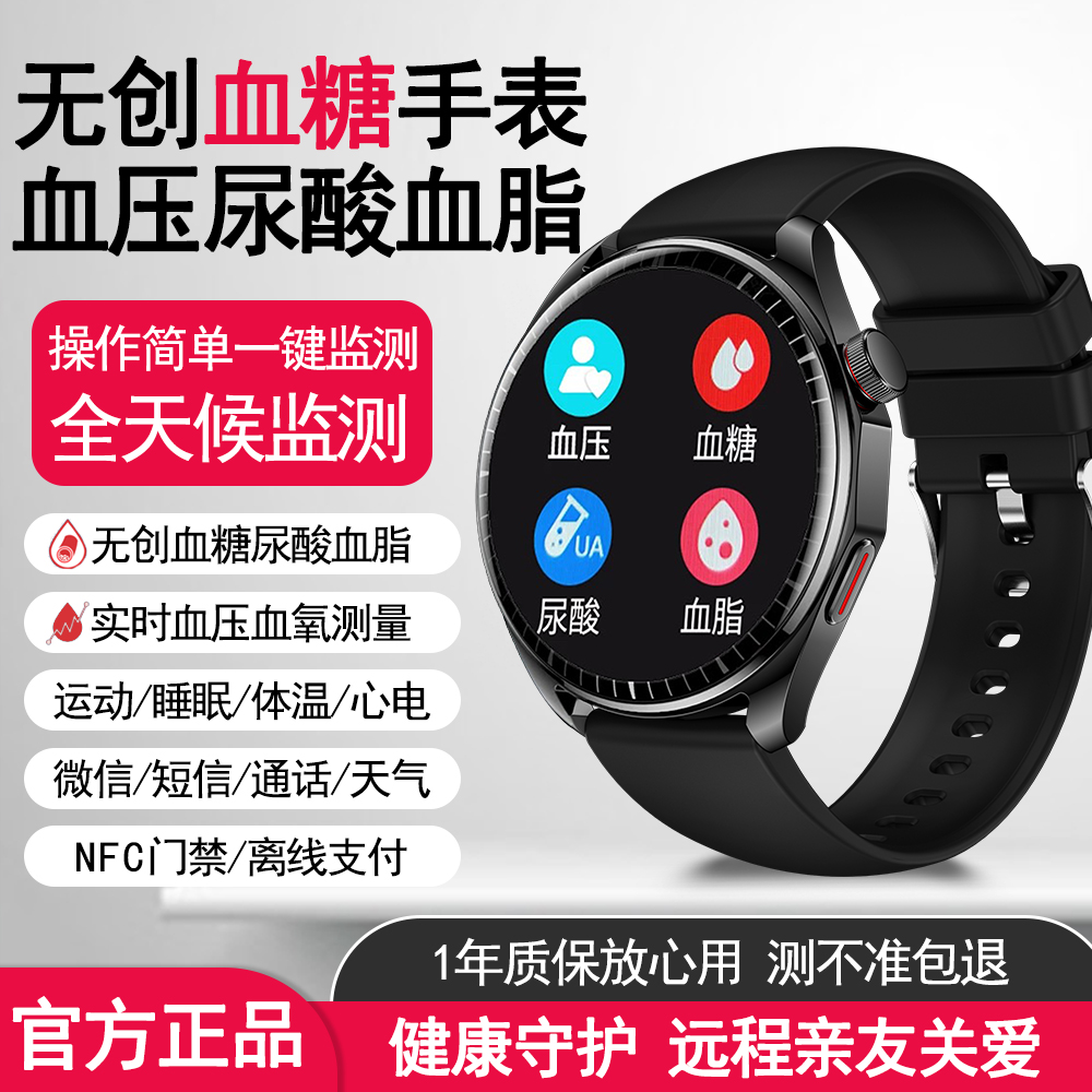 【新款上市】智能血糖手表免扎针高精度测血压监测量尿酸全自动监测