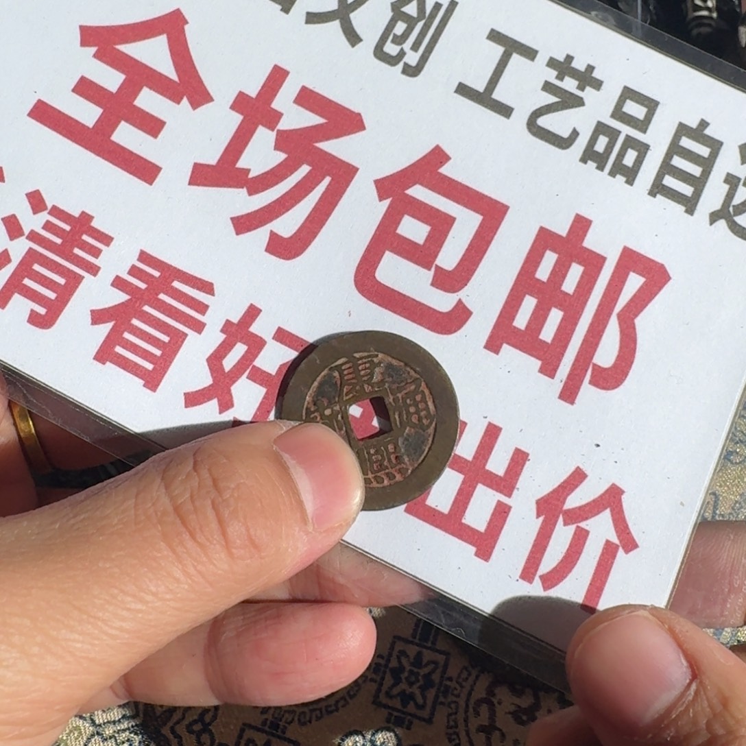 铜铁合金类0888康熙