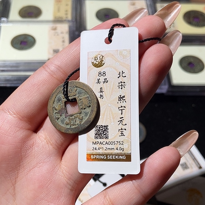 铜觅泉评级古钱币一枚 轩轩