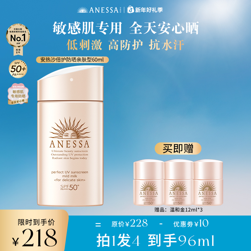 【秋冬护肤】安热沙温和金低刺激耐晒经典户外防紫外线粉金瓶套组