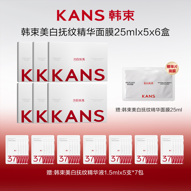 【小袁麻麻专属】韩束377白月光面膜美白保湿