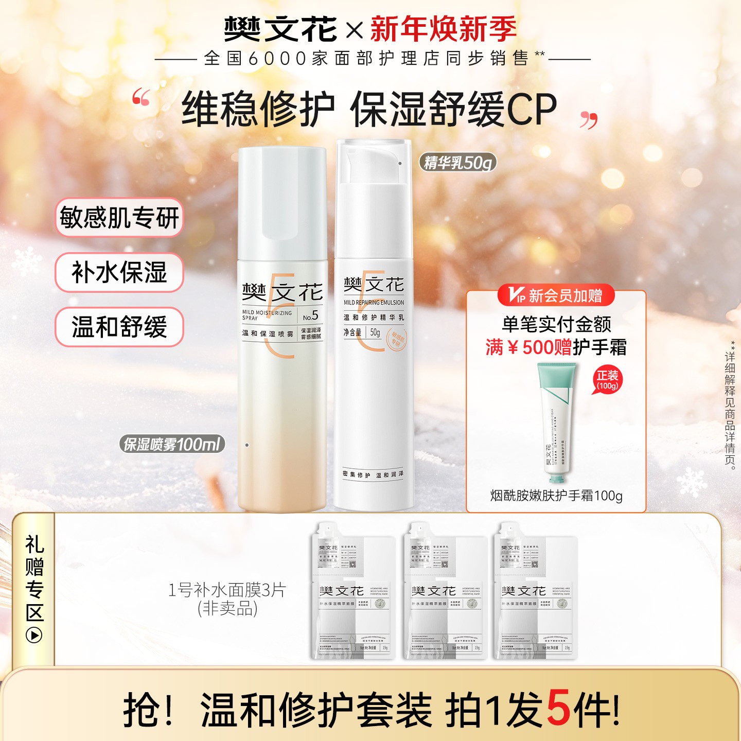 【修护水乳】樊文花5号温和修护精华乳保湿喷雾两件套护肤水乳套装