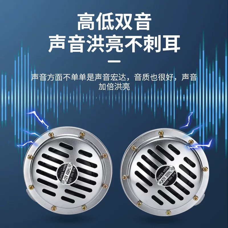 汽车蜗牛12v八音十18音回音高音通用300DB鸣笛防水汽车电喇叭snai