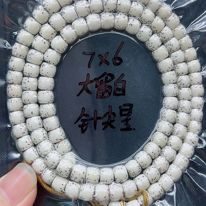 星月菩提手串C****n7-6原白