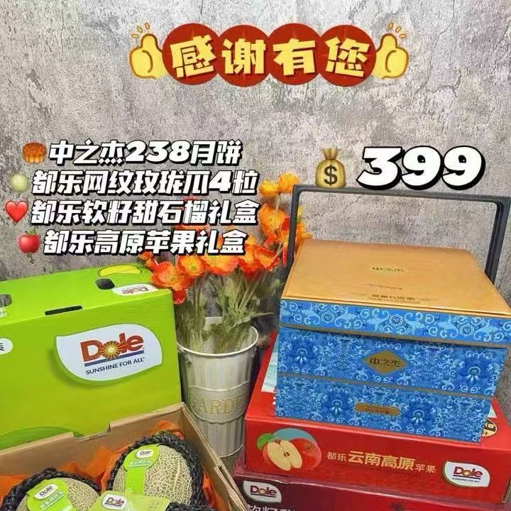 感谢有你399中秋礼盒~吉林省