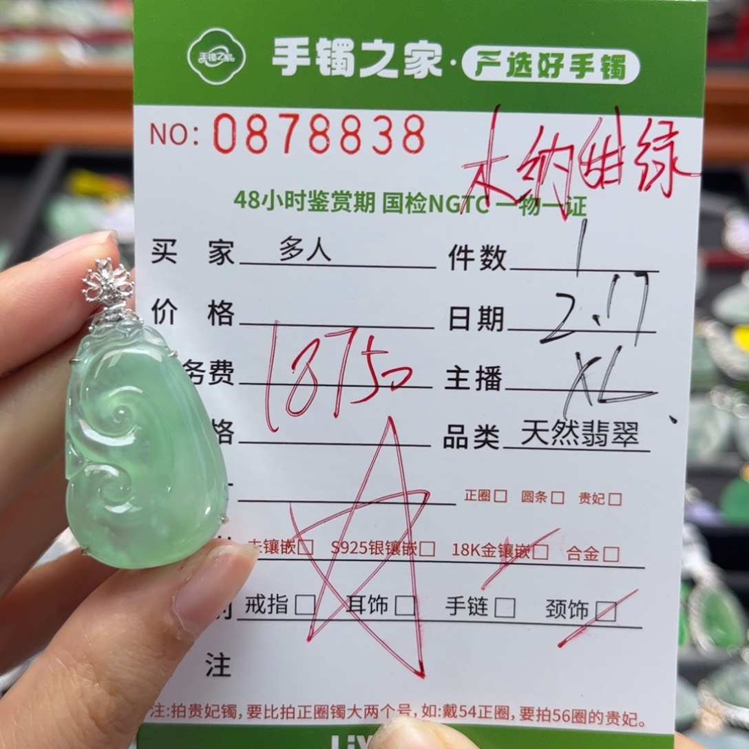 【闪购商品】翡翠颈饰18K金镶嵌多人