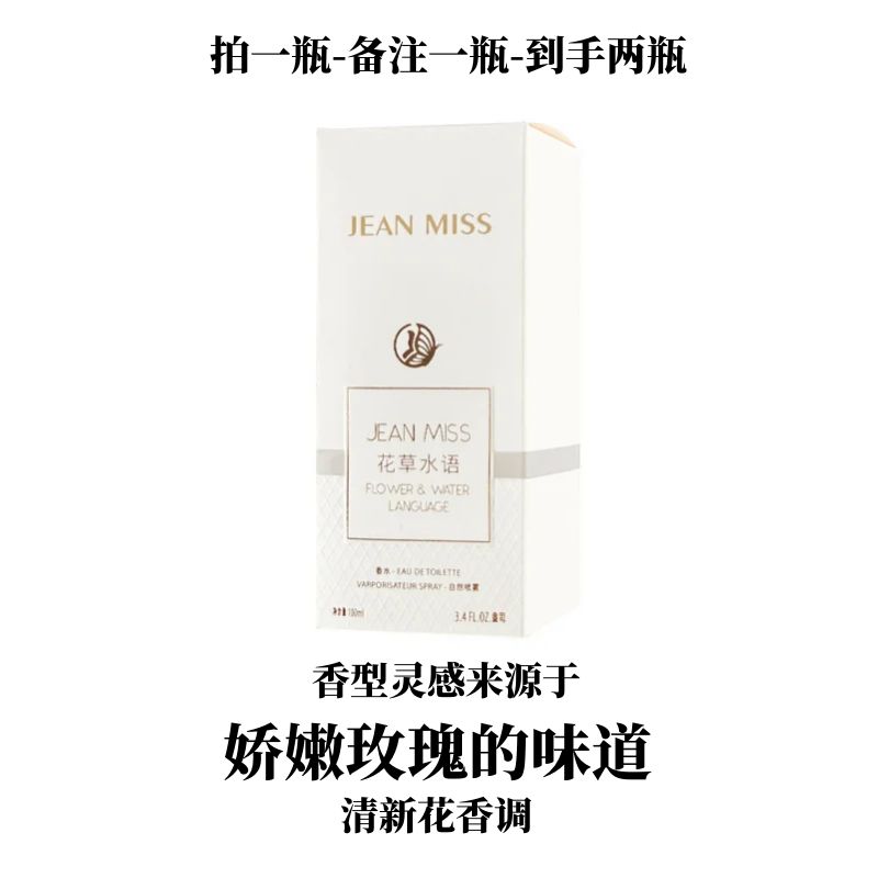 灵感源自于【娇嫩玫瑰】的味道--清新花香调通勤约会香氛女士香水