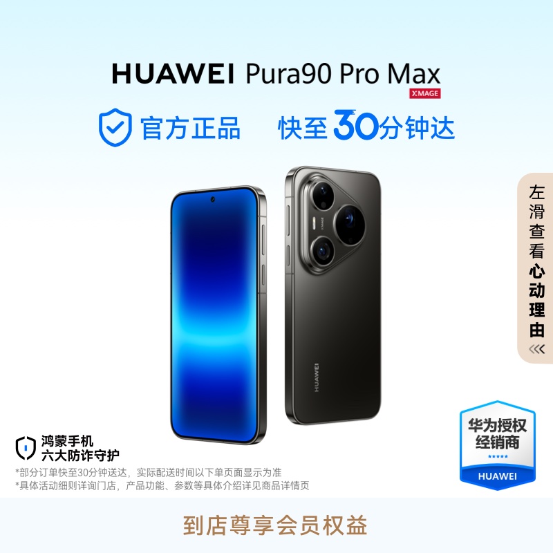 【新品】HUAWEI Pura 90 Pro Max 超大底2亿长焦 XMAGE智拍 华为手机鸿蒙智能手机