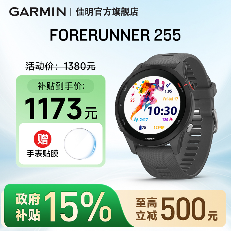 Garmin/佳明Forerunner 255跑步运动手表马拉松骑行游泳多功能