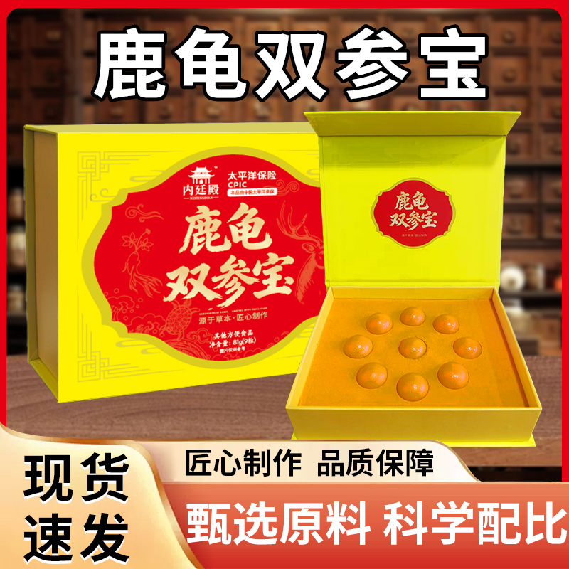 【内廷殿】鹿龟双参宝 源于草本 真材实料 匠心营造