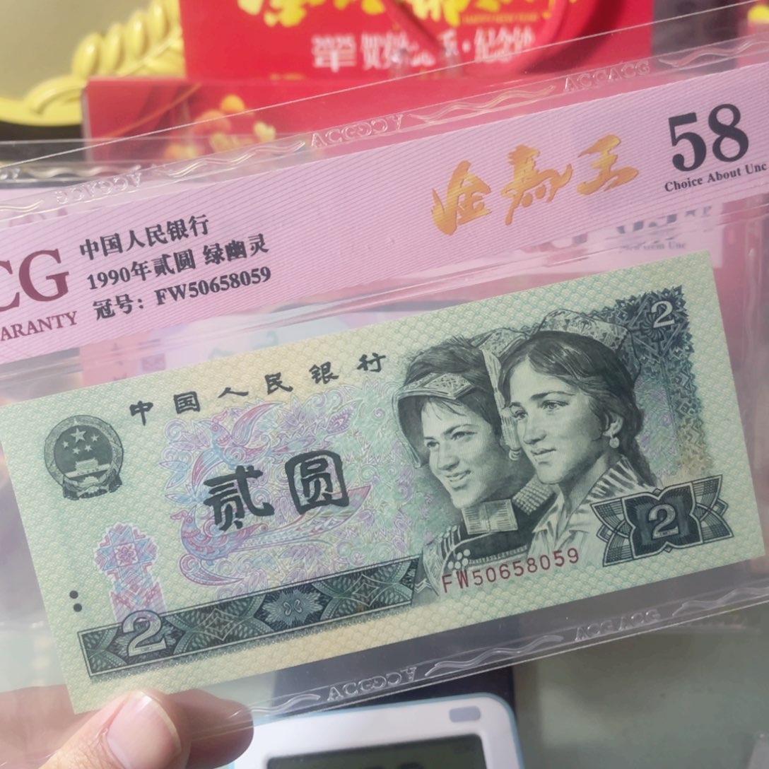 爱藏评级绿幽灵金马王，50658059