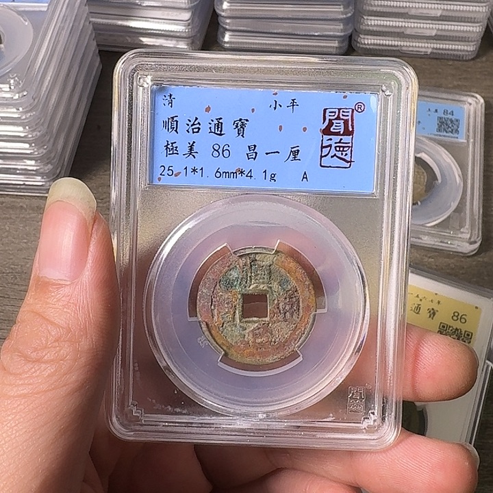 铜A闻博文化顺治通宝