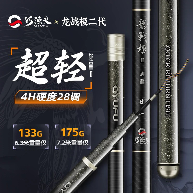 巧渔夫龙战极二代轻量小综合竿新款鲫鱼杆超轻超硬鱼竿手竿台钓竿