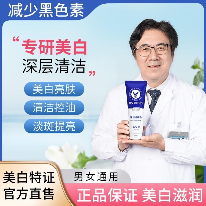 洗面奶清洁控油泡沫收缩毛孔男女通用美白官方正品