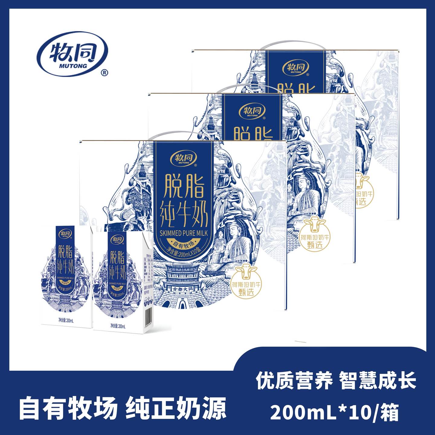 【上市乳企】牧同甄选脱脂纯牛奶L