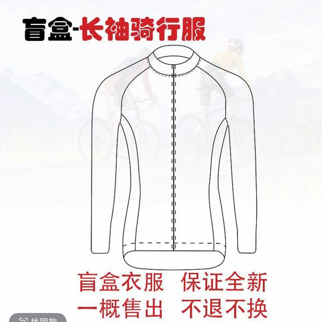 N系列骑行服尾货直播间专属链接（直播间根据编号下单谨慎购买）