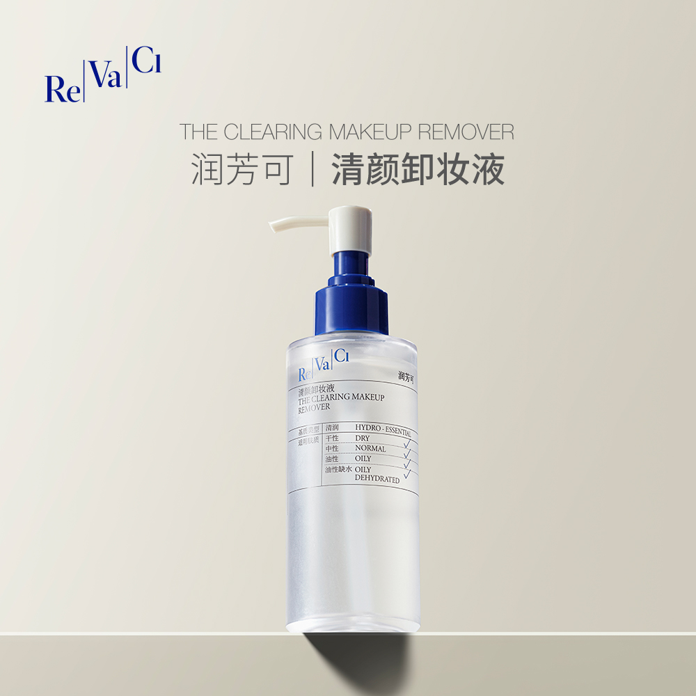 【官方正品】润芳可清颜卸妆液