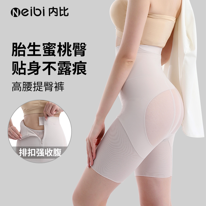 [秋上新]内比夏季高腰收腹裤透气无痕束身免穿内裤塑形薄款高弹