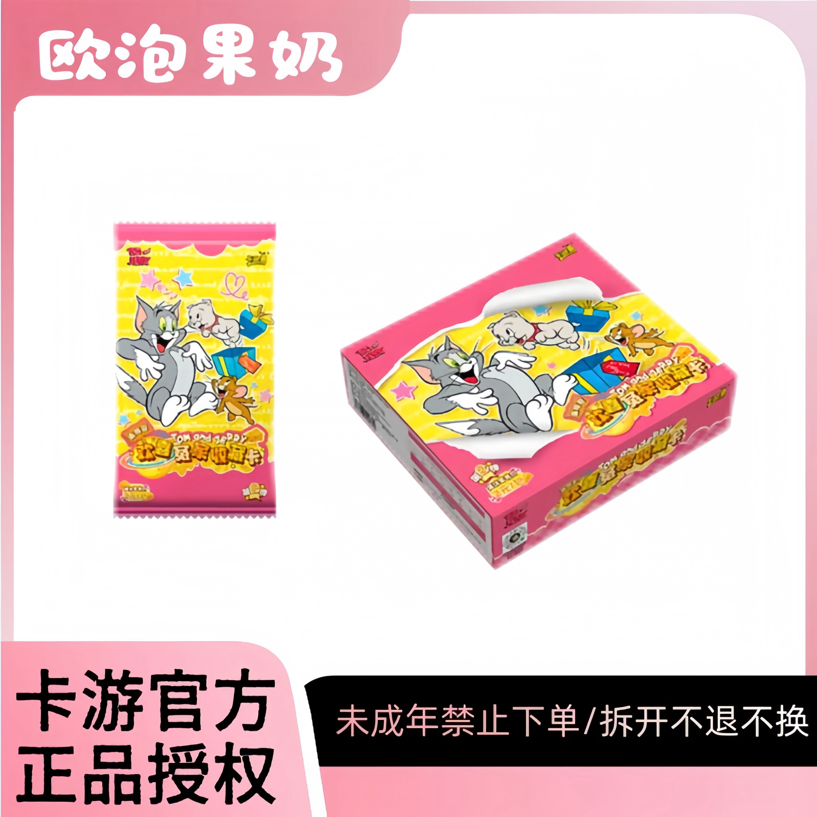 卡游【猫和老鼠追趣包2弹-玩法合集】欢喜冤家正版卡牌收藏盲盒卡片
