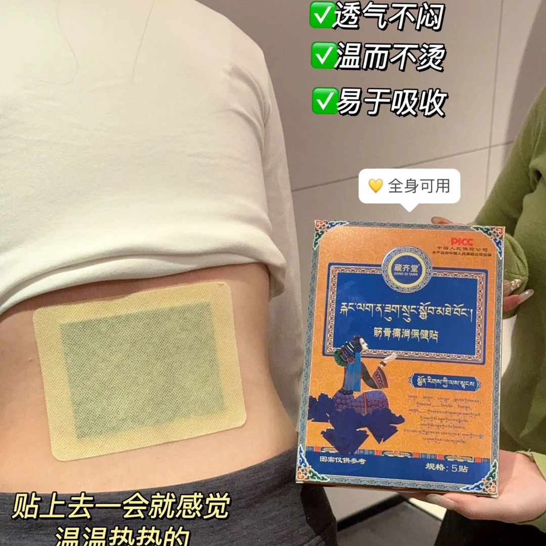 （加强升级款藏方）筋骨痛消保健贴