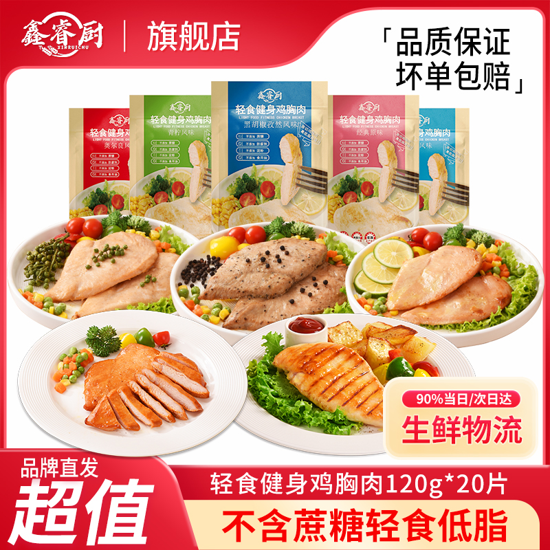 鑫睿厨美味高蛋白香煎鸡胸肉鸡排冷冻半成品腌制低脂营养