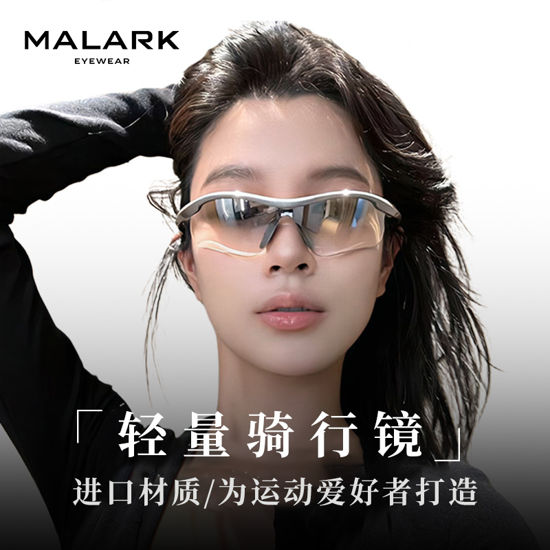 MALARK运动户外墨镜防风骑行眼镜女登山滑雪防紫外线太阳镜UV400